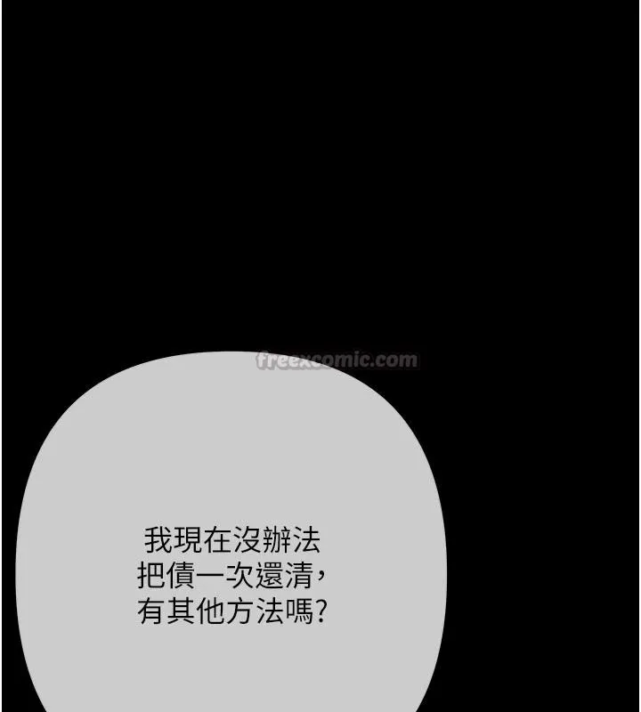 慾债 - 第26話-在公共場所公然猥褻 - page 15