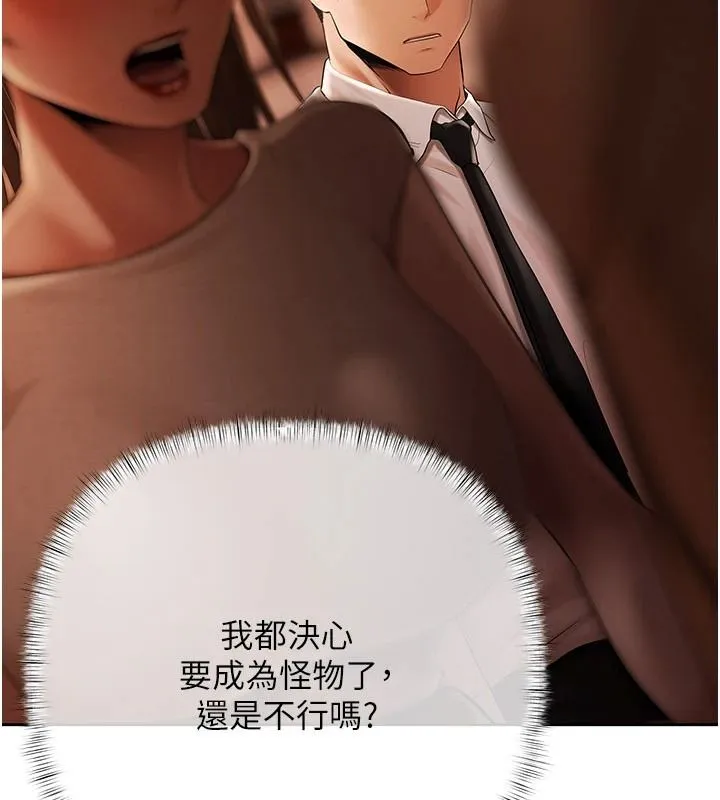 慾债 - 第26話-在公共場所公然猥褻 - page 55