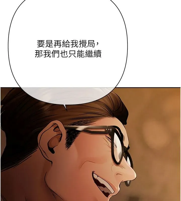 慾债 - 第26話-在公共場所公然猥褻 - page 78