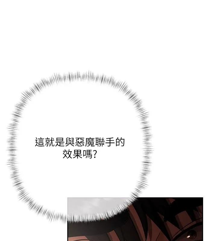 慾债 - 第26話-在公共場所公然猥褻 - page 87