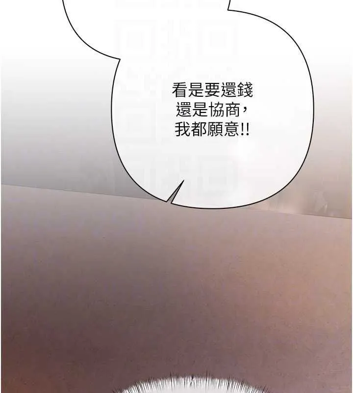 慾债 - 第26話-在公共場所公然猥褻 - page 91