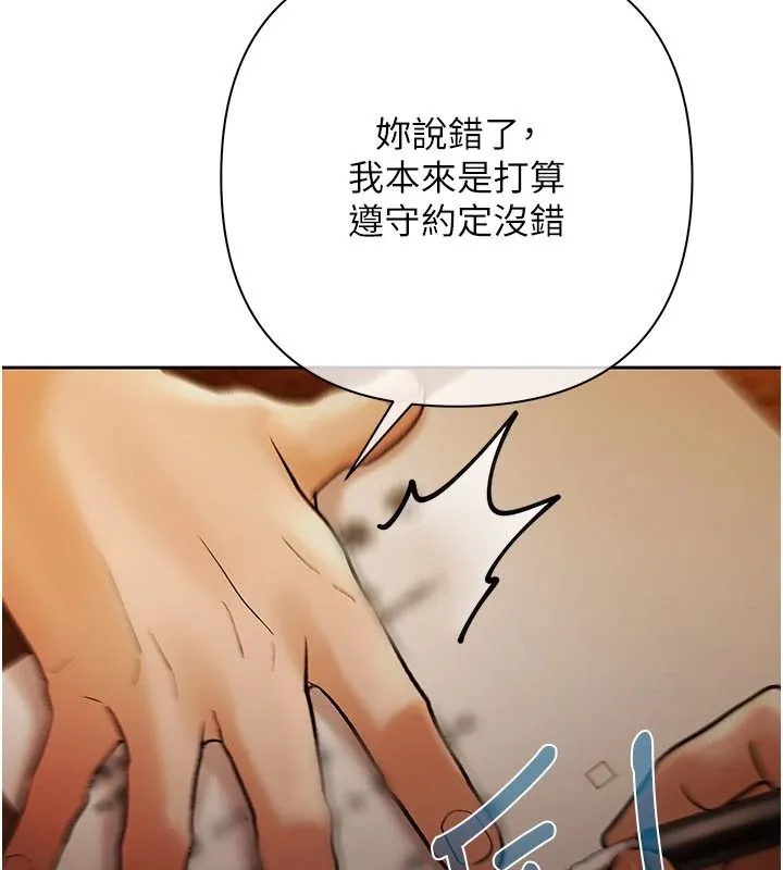 慾债 - 第26話-在公共場所公然猥褻 - page 129
