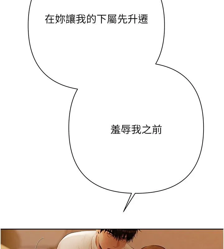 慾债 - 第26話-在公共場所公然猥褻 - page 132