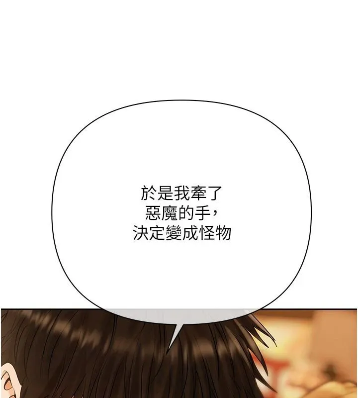 慾债 - 第26話-在公共場所公然猥褻 - page 146