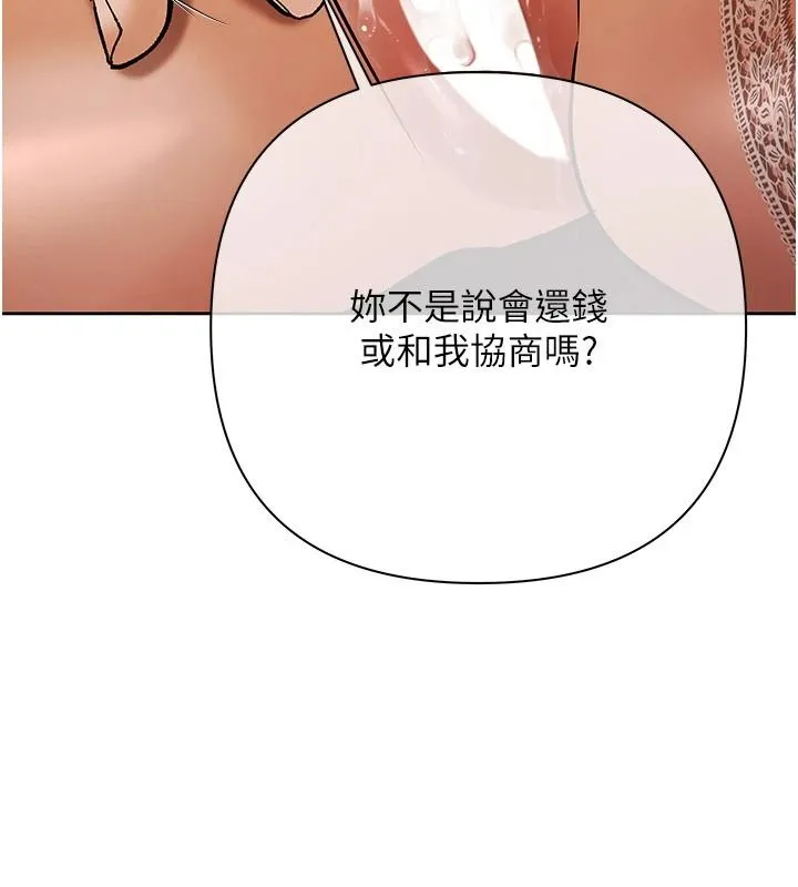 慾债 - 第26話-在公共場所公然猥褻 - page 155