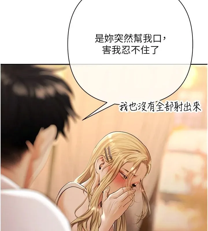 慾债 - 第28話-想要就快點求我 - page 47