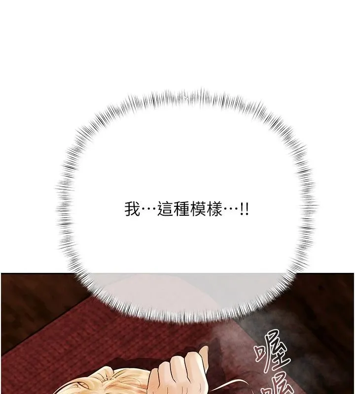 慾债 - 第28話-想要就快點求我 - page 111