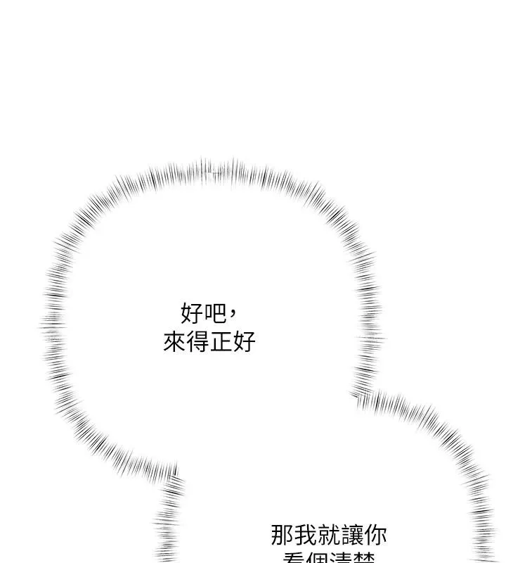 慾债 - 第28話-想要就快點求我 - page 176
