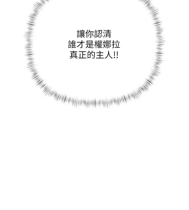 慾债 - 第28話-想要就快點求我 - page 179