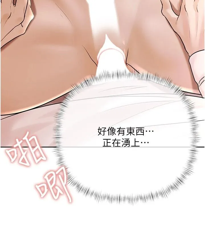 慾债 - 第28話-想要就快點求我 - page 183
