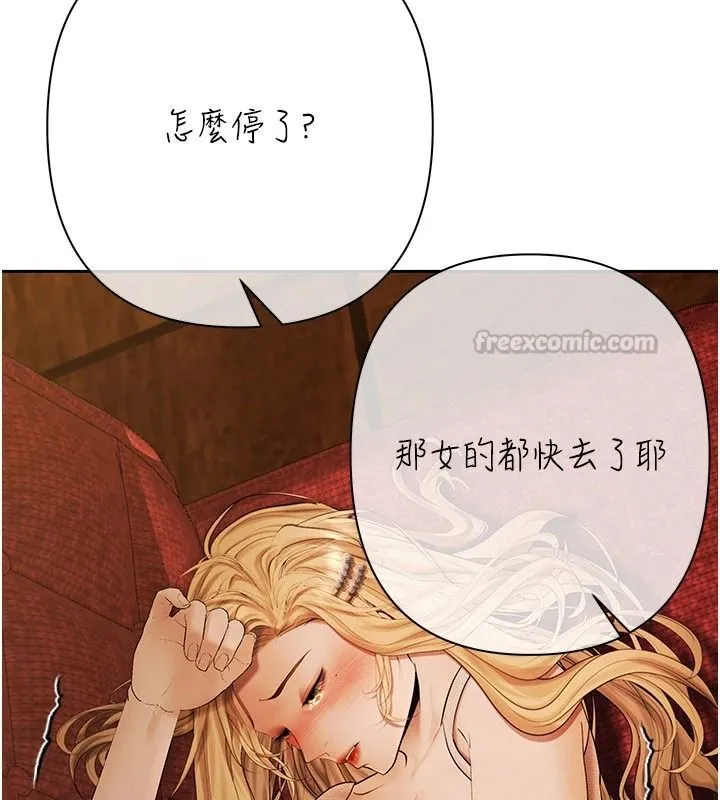 慾债 - 第28話-想要就快點求我 - page 195