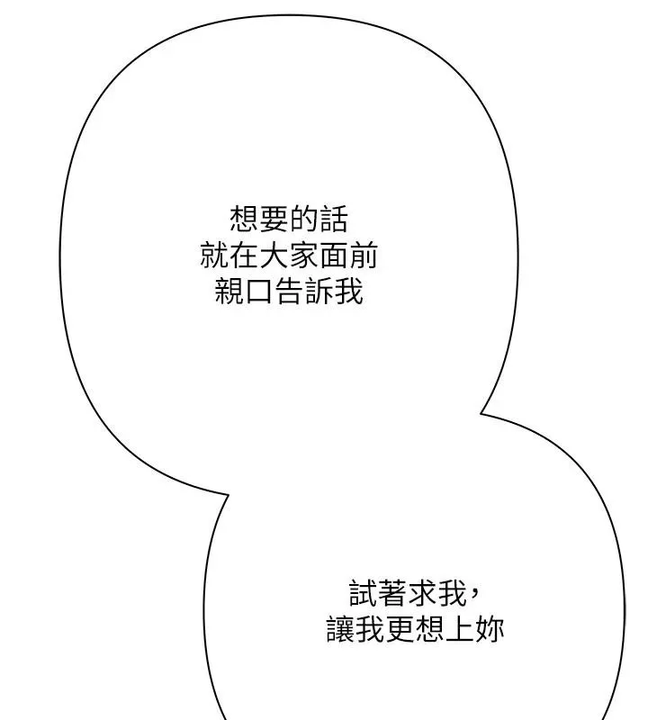 慾债 - 第28話-想要就快點求我 - page 203
