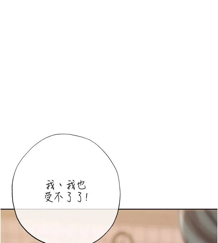 慾债 - 第29話-幕後主使現身 - page 86