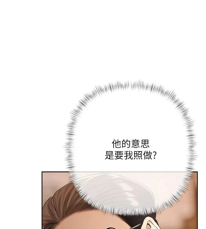 慾债 - 第29話-幕後主使現身 - page 131
