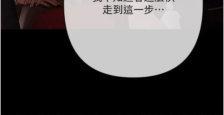 慾债 - 第29話-幕後主使現身 - page 151