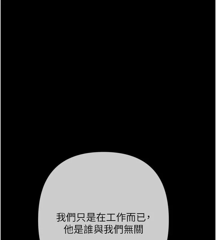 慾债 - 第29話-幕後主使現身 - page 182