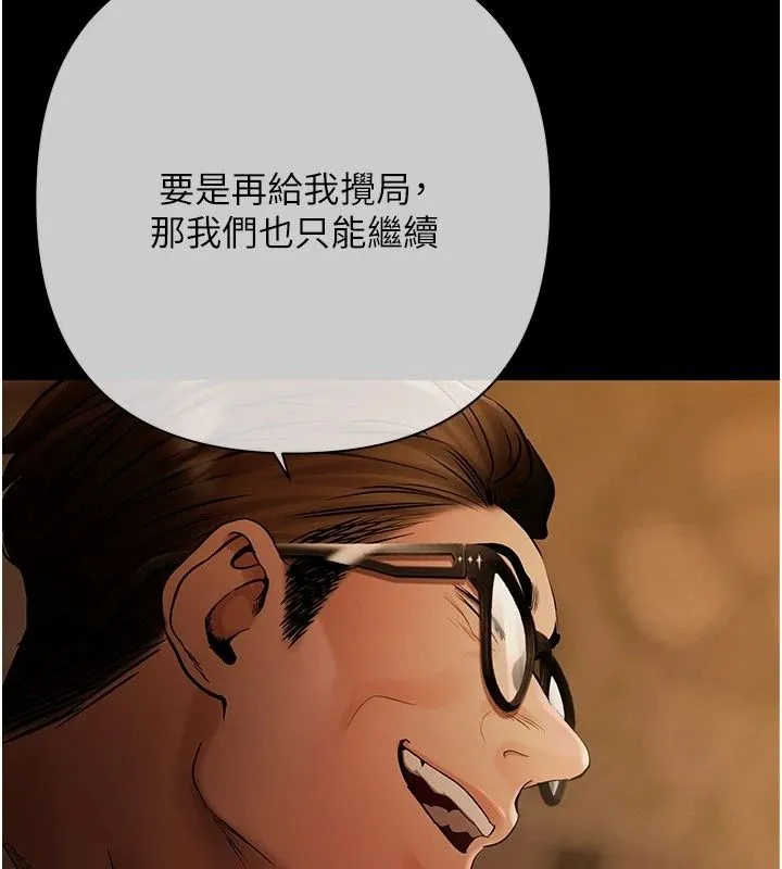 慾债 - 第29話-幕後主使現身 - page 186