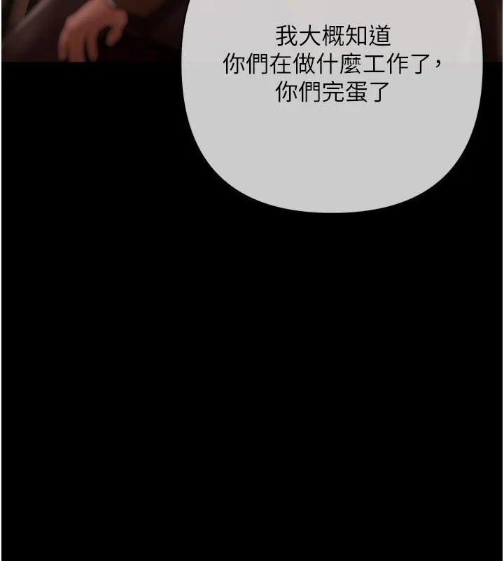 慾债 - 第29話-幕後主使現身 - page 190