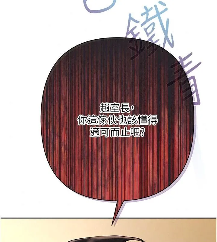 慾债 - 第29話-幕後主使現身 - page 199
