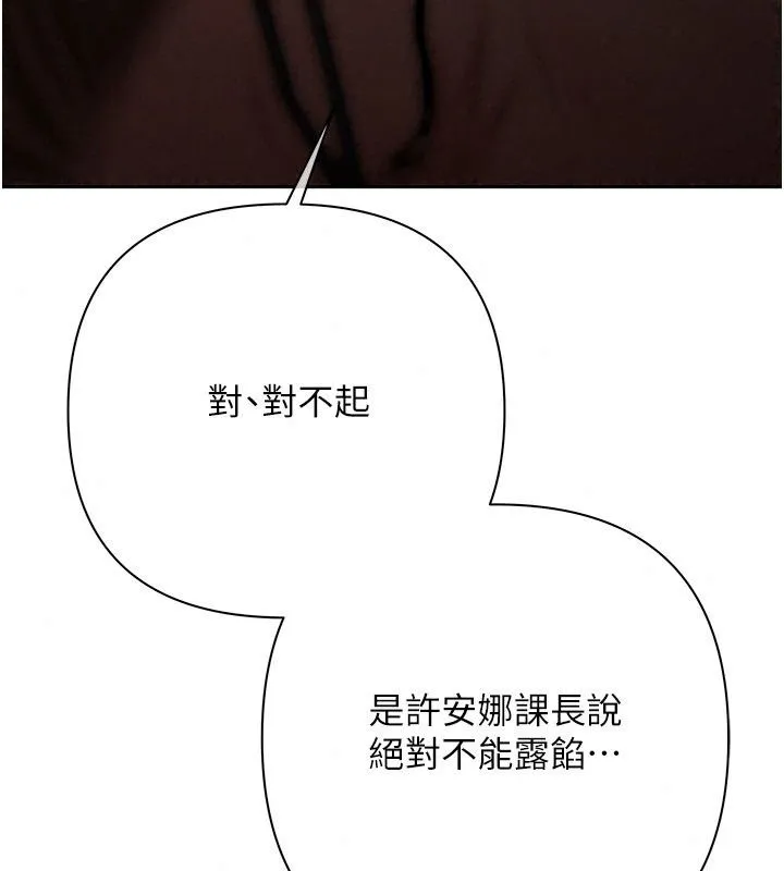 慾债 - 第29話-幕後主使現身 - page 202