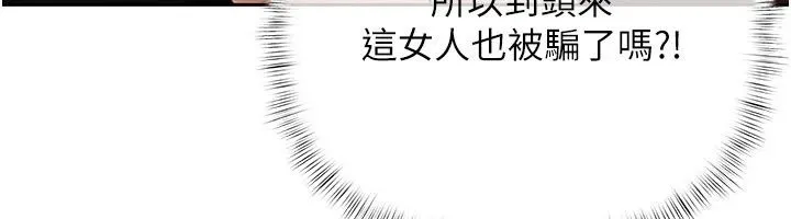 慾债 - 第29話-幕後主使現身 - page 221