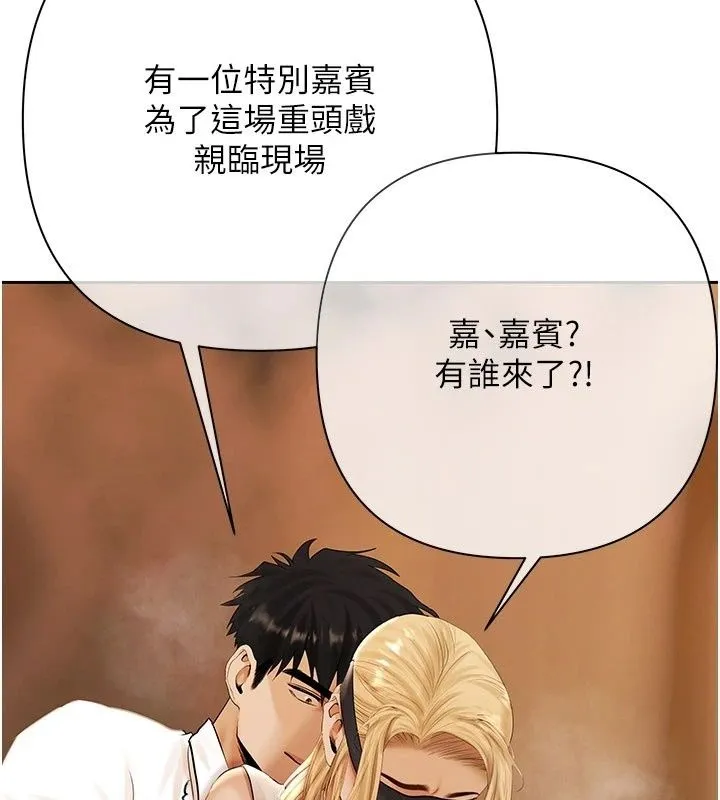 慾债 - 第29話-幕後主使現身 - page 234