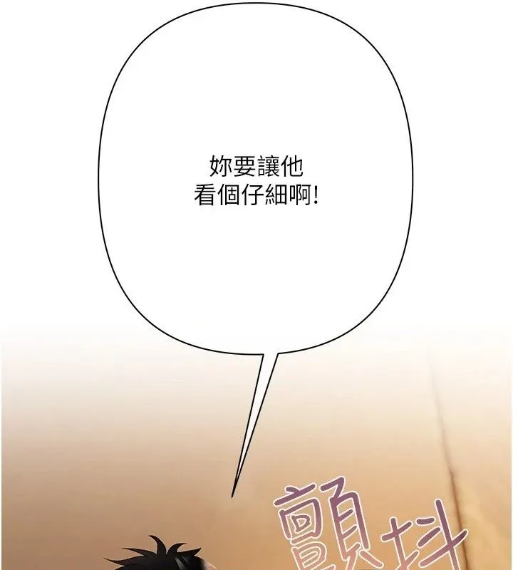 慾债 - 第29話-幕後主使現身 - page 249