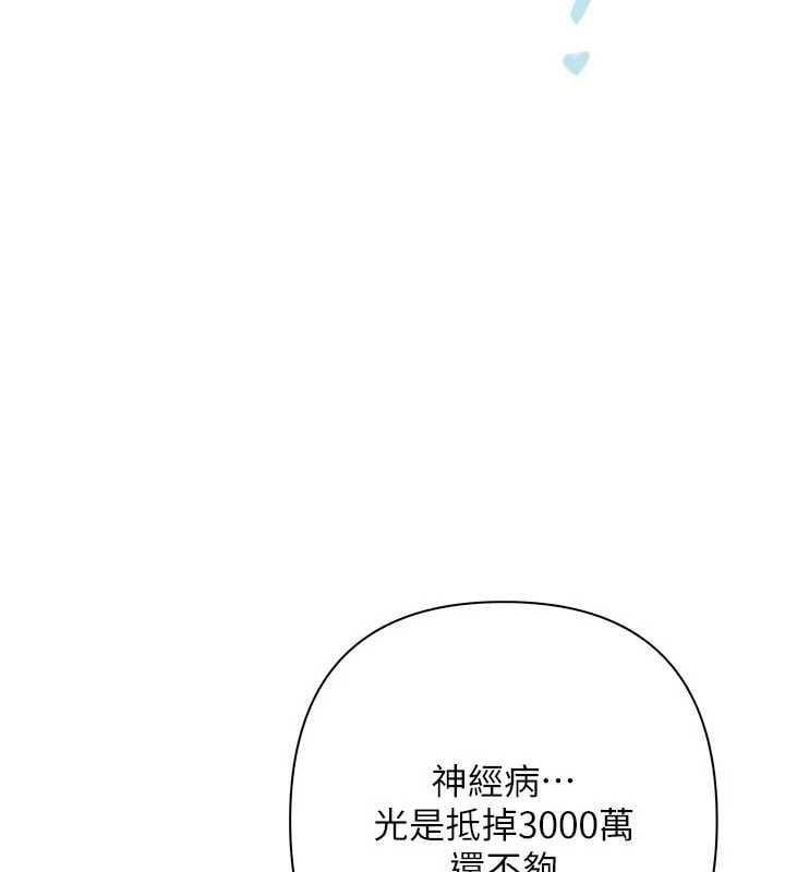 慾债 - 第17話-被摸幾下就流水的鮑魚 - page 147