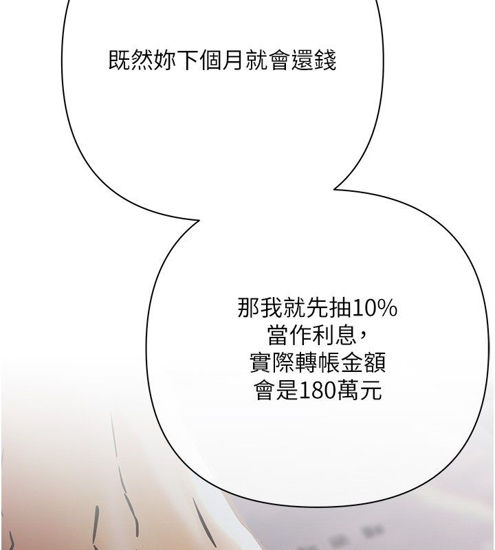 慾债 - 第2话-还不出钱的代价 - page 80