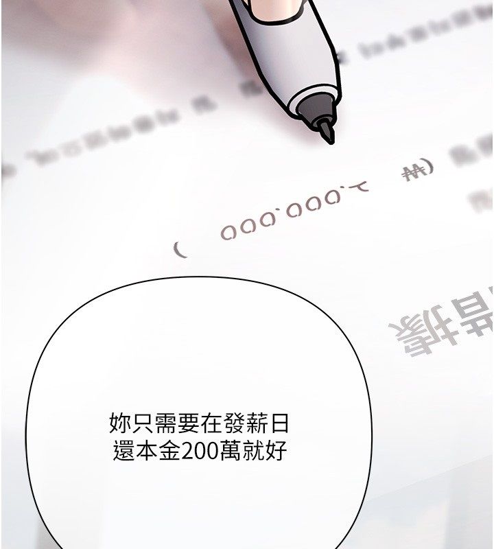 慾债 - 第2话-还不出钱的代价 - page 82