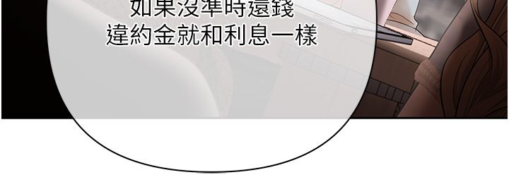慾债 - 第2话-还不出钱的代价 - page 88