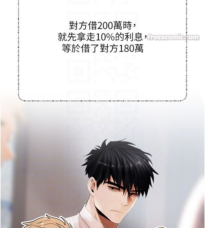 慾债 - 第2话-还不出钱的代价 - page 90