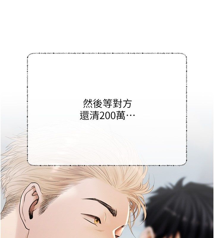 慾债 - 第2话-还不出钱的代价 - page 93