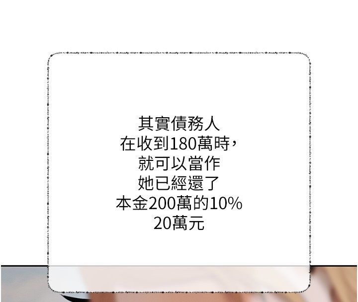 慾债 - 第2话-还不出钱的代价 - page 96