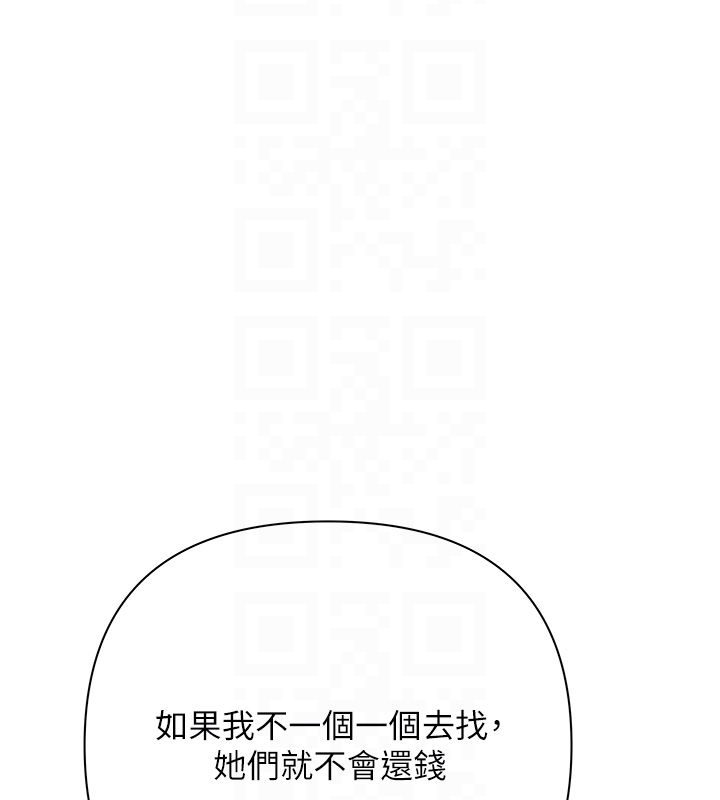慾债 - 第2话-还不出钱的代价 - page 111