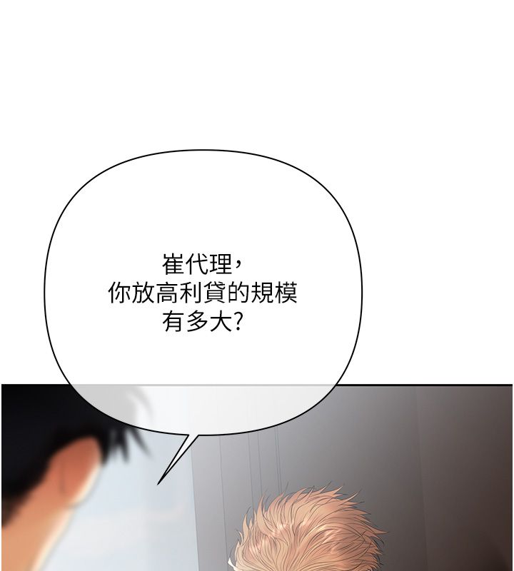 慾债 - 第2话-还不出钱的代价 - page 115