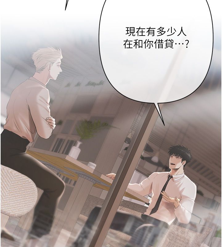慾债 - 第2话-还不出钱的代价 - page 118