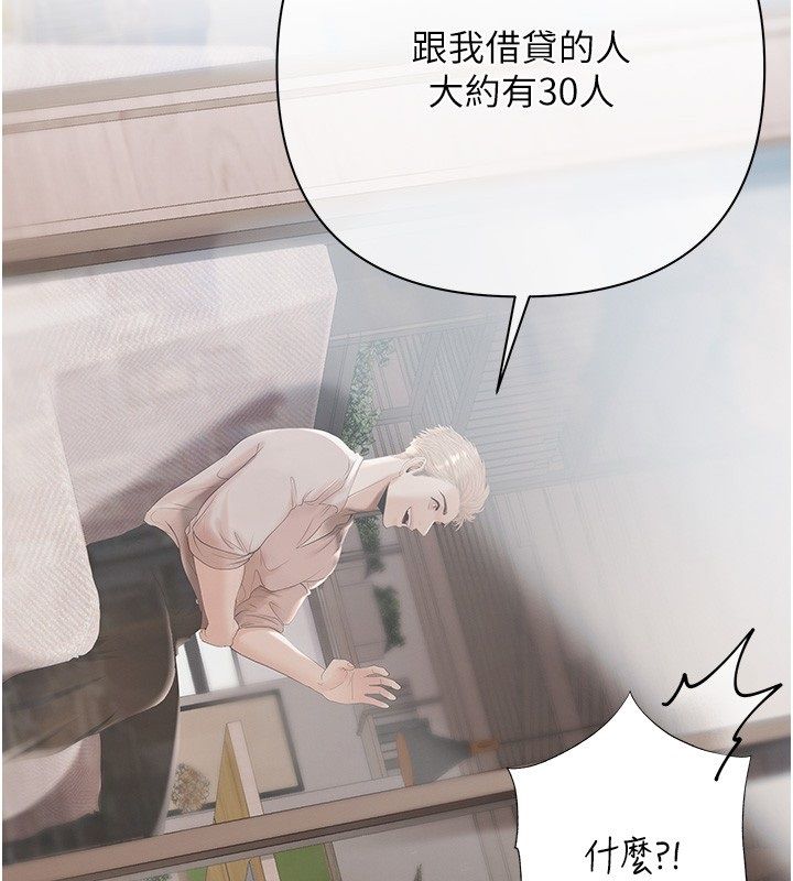 慾债 - 第2话-还不出钱的代价 - page 121