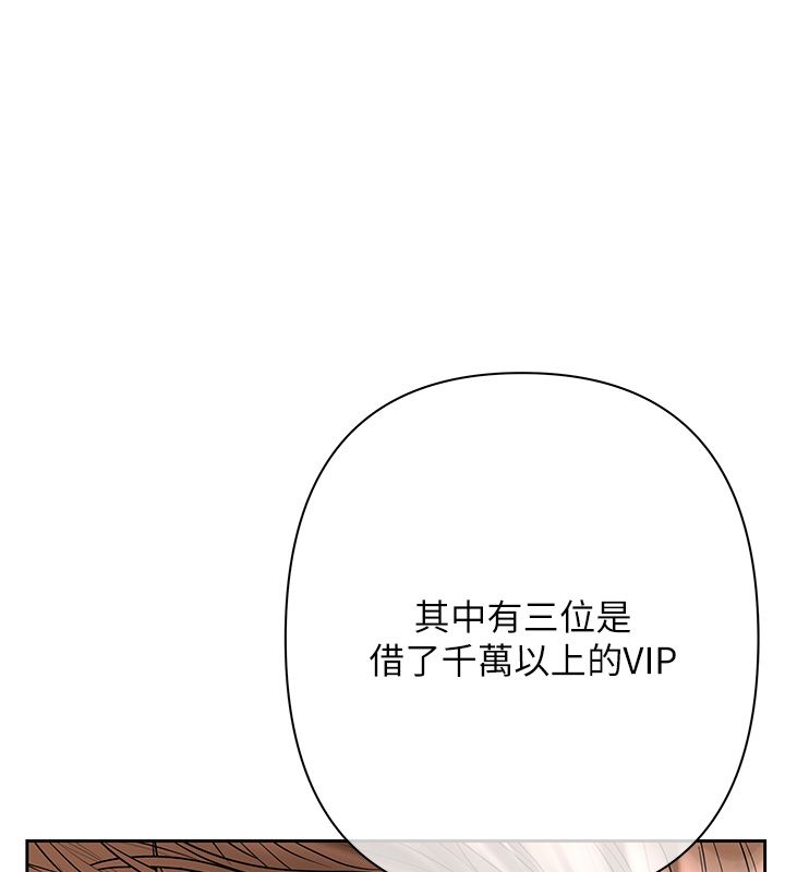 慾债 - 第2话-还不出钱的代价 - page 126