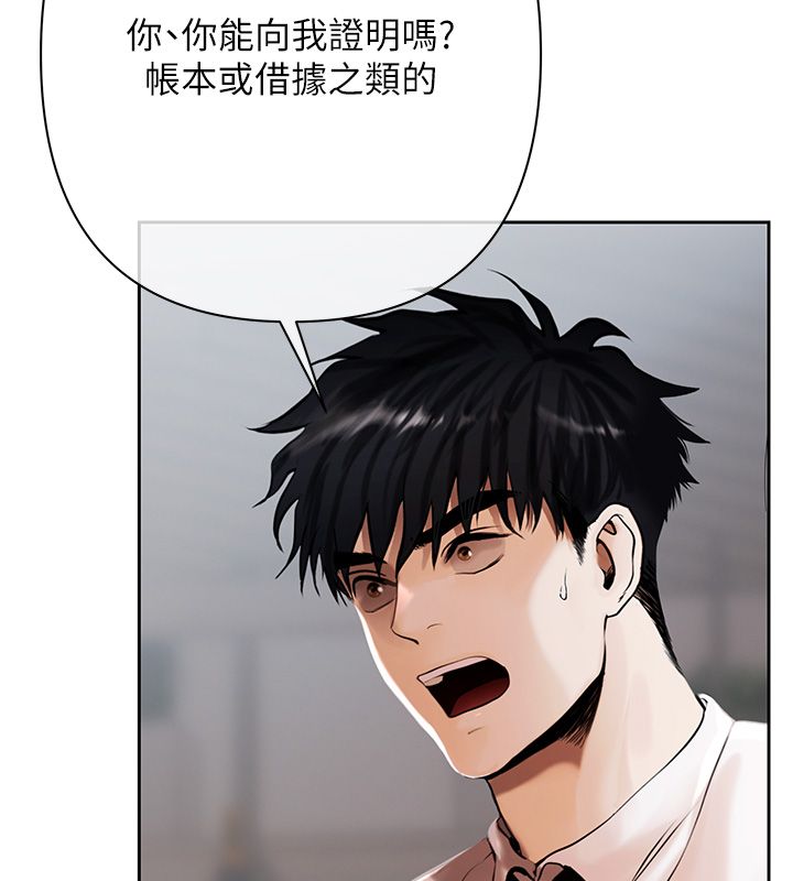 慾债 - 第2话-还不出钱的代价 - page 130