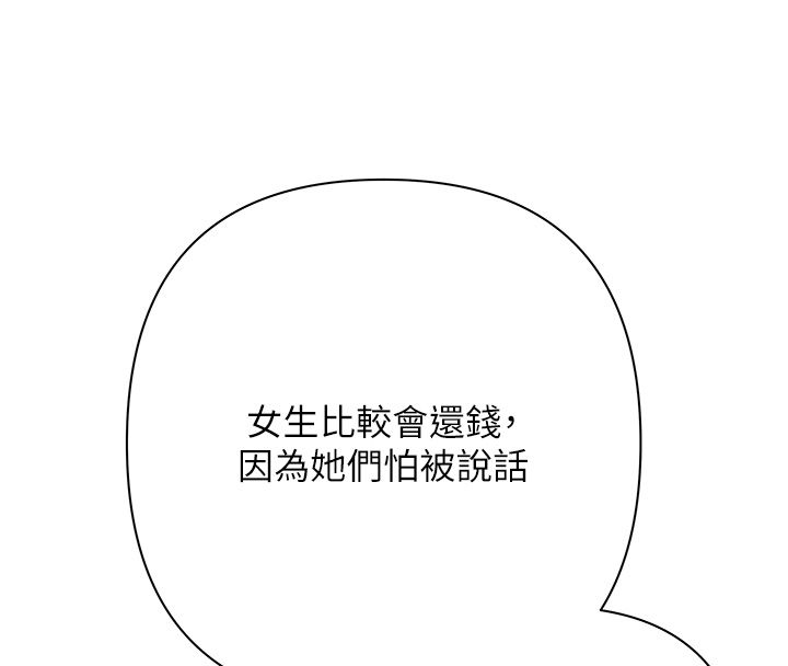 慾债 - 第2话-还不出钱的代价 - page 146