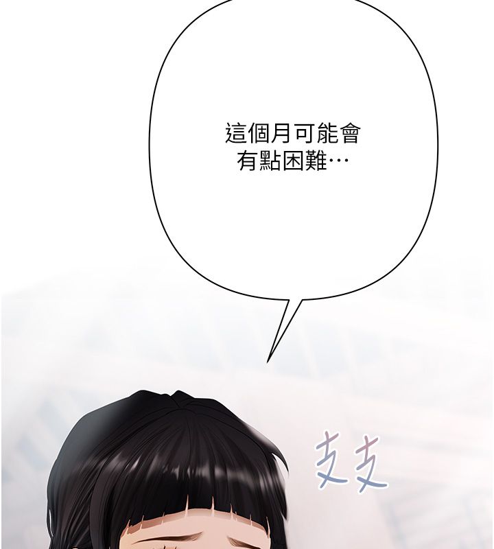 慾债 - 第2话-还不出钱的代价 - page 174