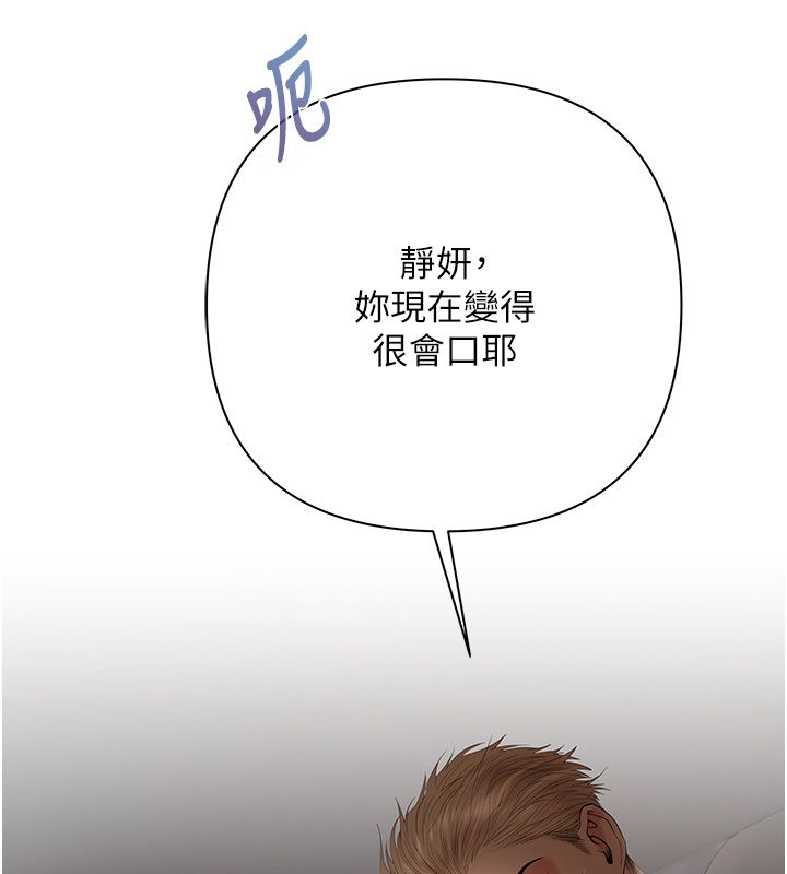 慾债 - 第2话-还不出钱的代价 - page 203