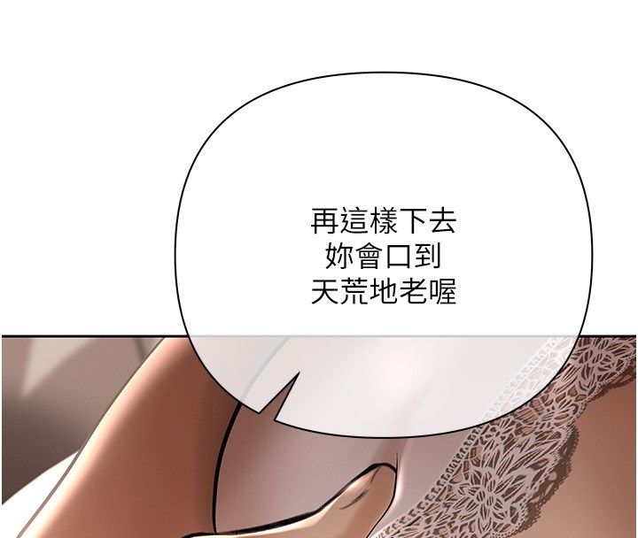 慾债 - 第2话-还不出钱的代价 - page 209