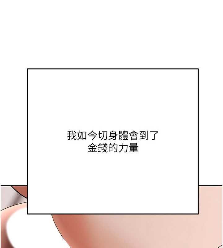 慾债 - 第14話-有錢能使鬼推磨 - page 159