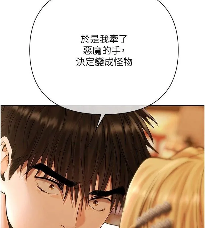 慾债 - 第27話-我想在婚禮做「這種事」 - page 2