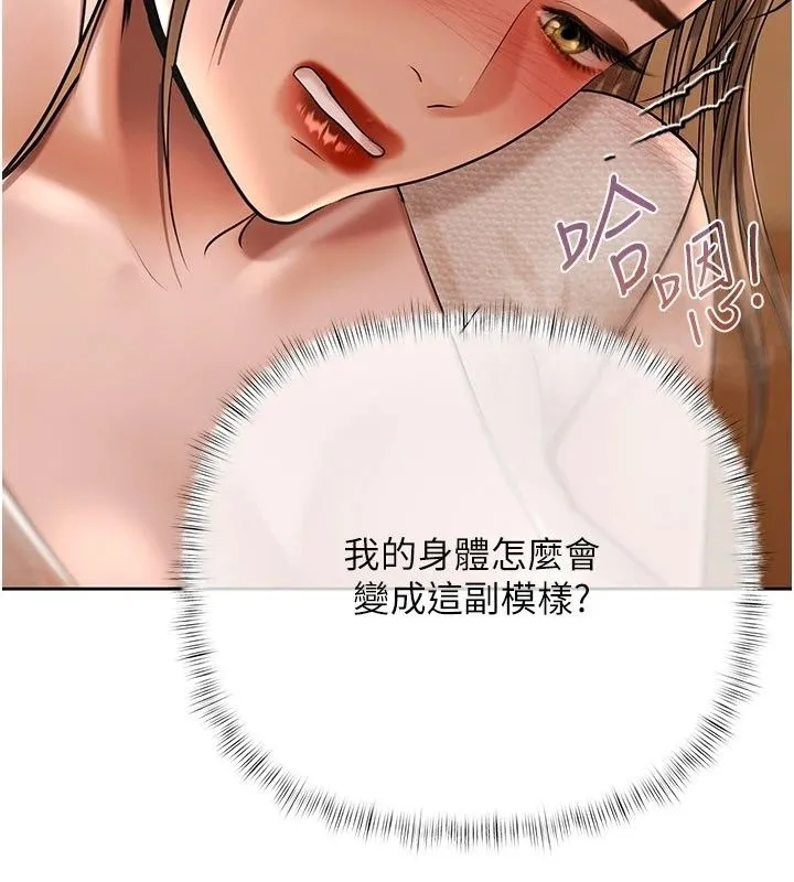 慾债 - 第27話-我想在婚禮做「這種事」 - page 29