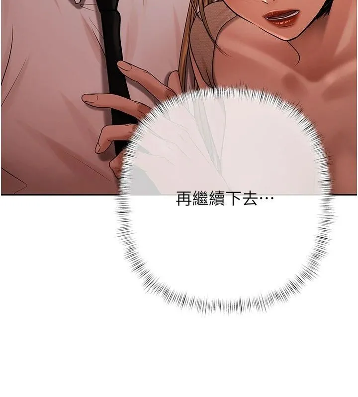 慾债 - 第27話-我想在婚禮做「這種事」 - page 76
