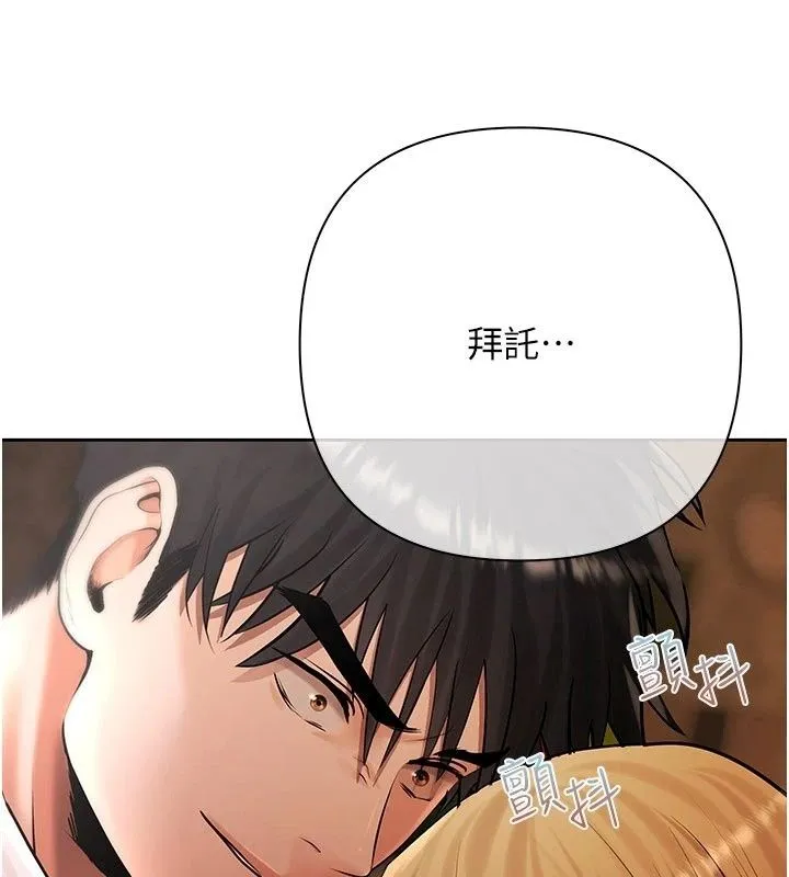 慾债 - 第27話-我想在婚禮做「這種事」 - page 81