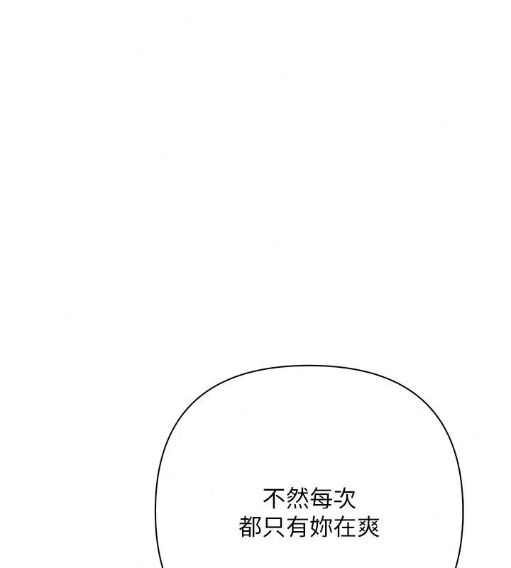 慾债 - 第27話-我想在婚禮做「這種事」 - page 87